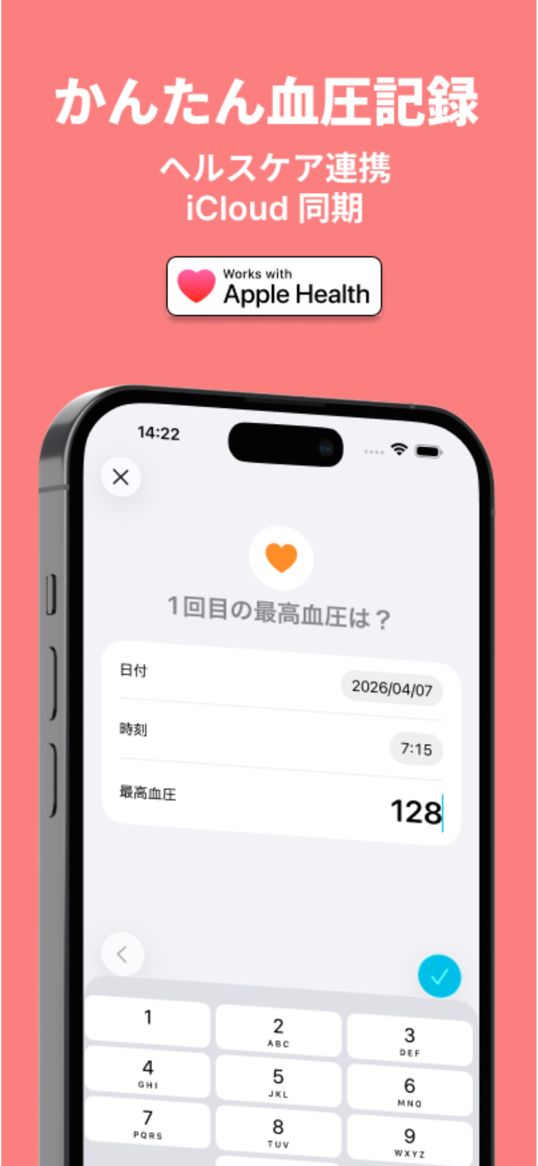 「1回目の最高血圧は？」と1画面ずつ質問される入力画面。大きな数字キーパッド付き